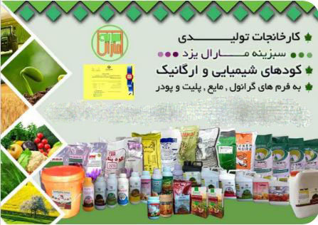 سبزینه مارال